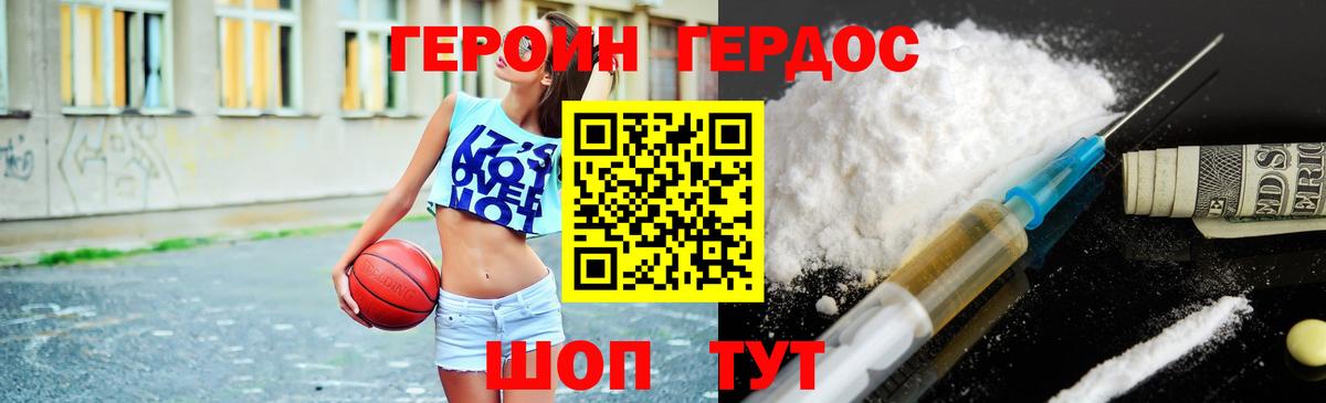 Героин Heroin Котовск