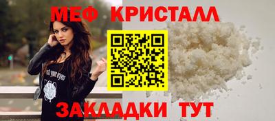 мяу мяу кристалл Волжск