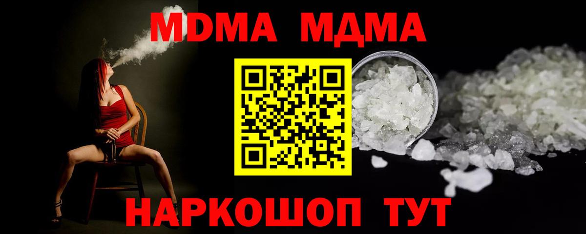 МДМА  МДМА Molly  Вход с VPN  Котовск 